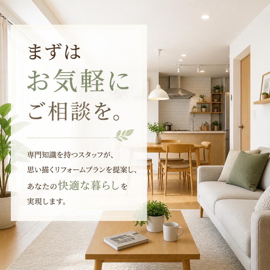7. 無料相談受付中！