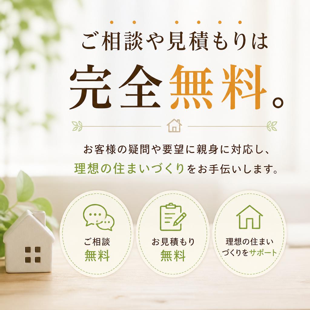 まずは気軽にお問い合わせを！