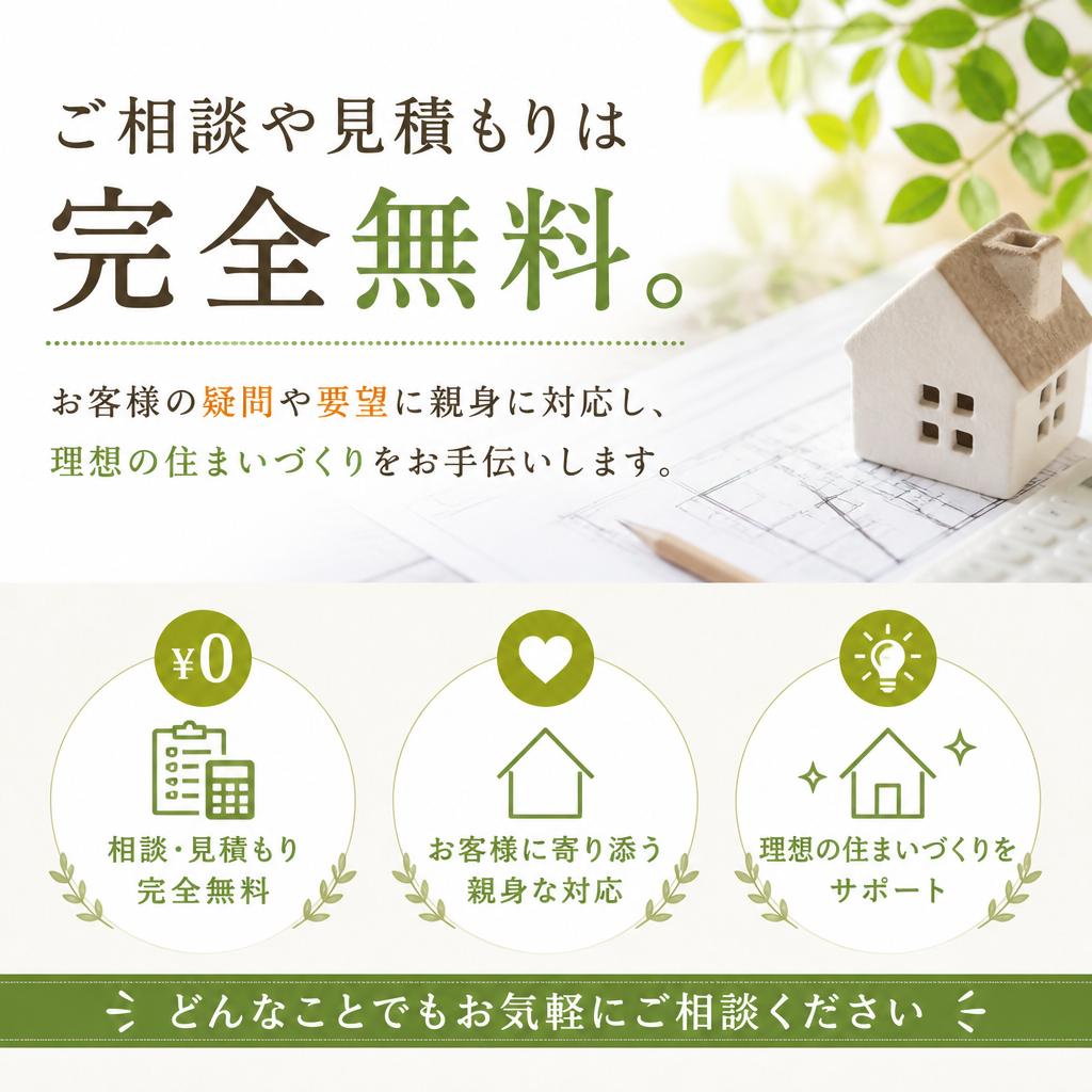 まずは気軽にお問い合わせを！