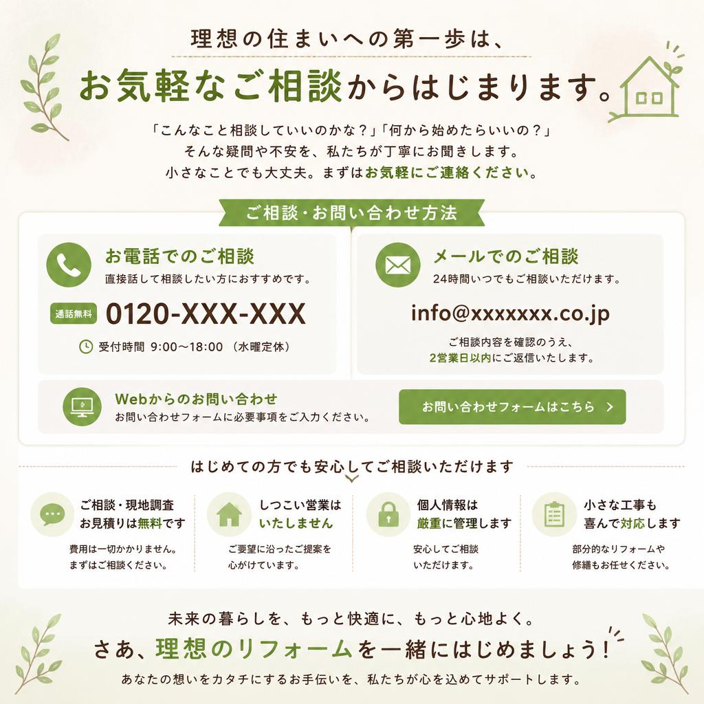 さあ、あなたの夢の住空間を実現しよう！