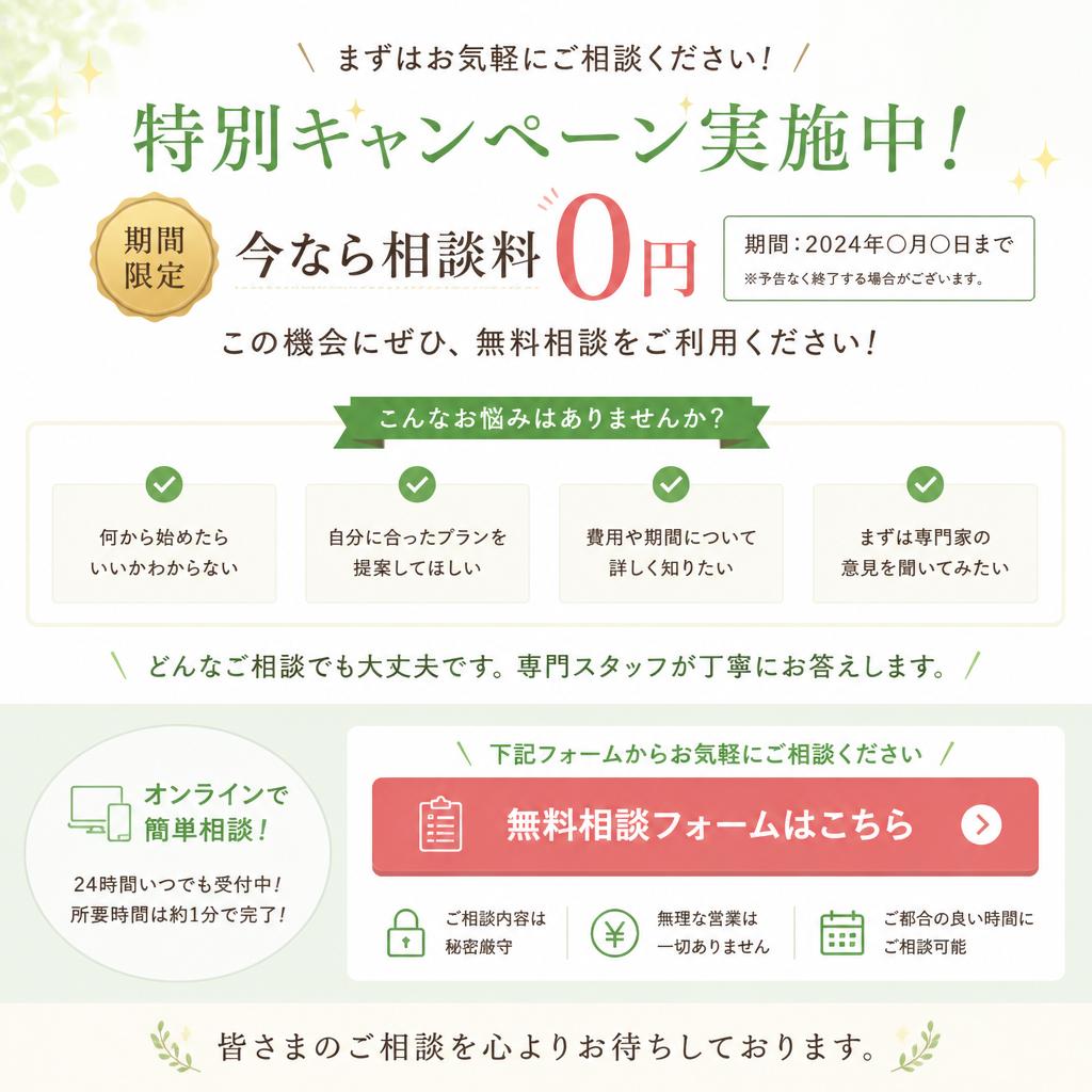 7. 今すぐお問い合わせを！
